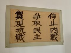 -八路军西安办事处纪念馆