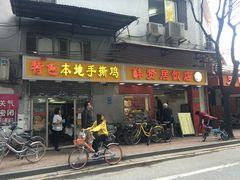 门面-醉贤居