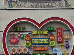 -杨老大焙子月饼干货(宽巷子民族美食街店)