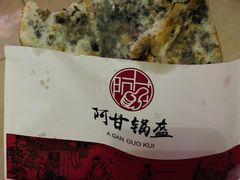 -阿甘锅盔(合生汇购物中心店)