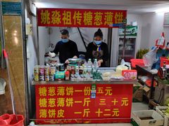 门面-姚氏祖传糖葱薄饼(华坞店)