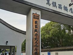 -乌镇西栅景区