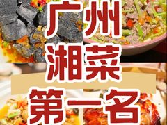 -洞庭土菜馆(天河北总店)