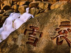-天津盘山风景名胜区
