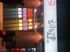 门面-路边摊胡同里(星城商厦店)