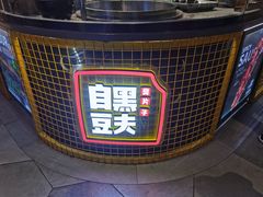 -自黑豆夫·臭豆腐夹馍(四海唐人街店)