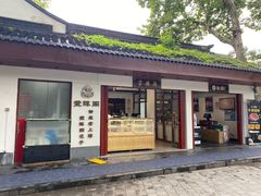 门面-莹珠阁·私房菜