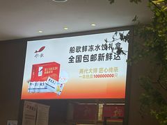 -船歌·鱼水饺青岛菜(金狮广场店)