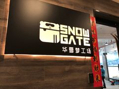 -SNOWGATE滑雪·华雪梦(老西门店)
