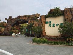 -海珠儿童公园