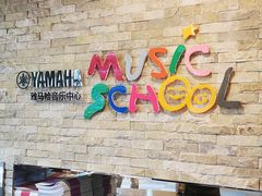 -雅马哈音乐中心(上海静安直营店)