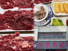 -杏花吴记牛肉火锅