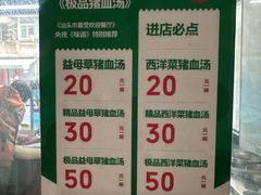 -田海鹰猪血汤(平东一街店)