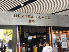 门面-喜茶(北京三里屯太古里店)