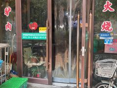 -驴登高步步顺驴肉店(盛欣园店)