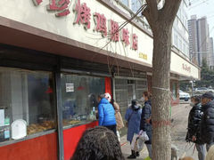 -土门八珍烤鸡腊味店(土门老店)