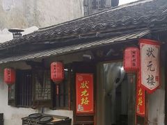 -状元楼(东大街店)