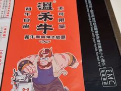 -温禾牛·和牛寿喜烧自助火锅(恒基名人店)