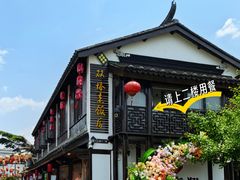 -双塔老饭店