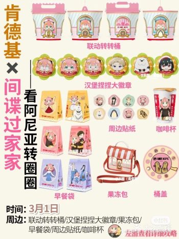 报!肯德基 x间谍过家家联名周边攻略