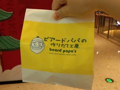 -贝儿多爸々の泡芙工房(嘉里汇店)