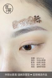 -臣丽纹眉品牌连锁