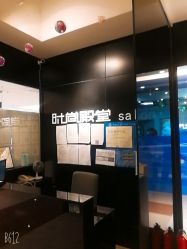 -时尚殿堂hair salon