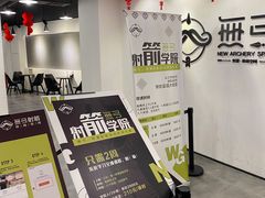 -無弓射箭俱乐部(领展中心城店)