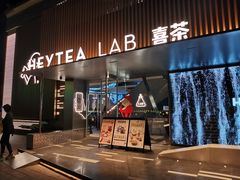 门面-喜茶(深圳欢乐海岸LAB店)