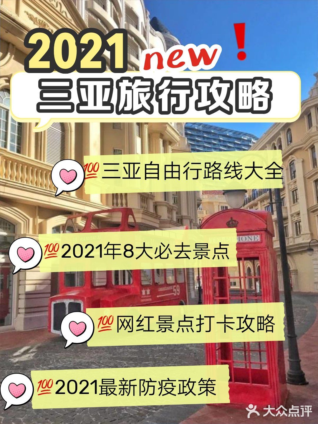 New‼️2021三亚旅行攻略🌿打卡8大必去网红点