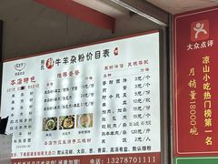 -熊氏牛羊杂粉(龙眼井总店)