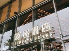 -茑屋书店(天目里店)