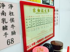 -麦文记面家(佐敦店)