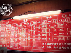 菜单-洞子口张老二凉粉(文殊院店)