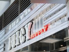 -Juicy Bakery(大学路店)