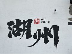 -衣裳街历史文化街区