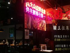 -腰子哥烤串(石佛营炫特店)
