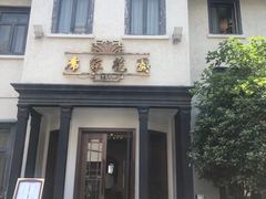 -席家花园(巨鹿花园店)
