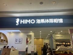 -海马体照相馆(广州新世界云门New park店)
