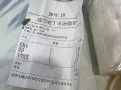 -清真喜兰老丁羊汤特色小吃