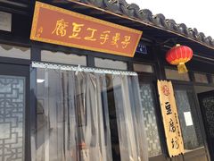 -张家港凤凰山景区恬庄古街