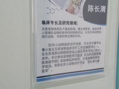 -北京观赏动物医院·24小时大型综合·猫专科·异宠专科
