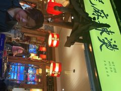 -镇江龙·火锅串串(武侯祠店)