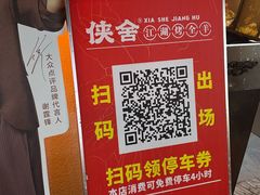 -侠舍·江湖烤全羊·大排档(沌口总店)
