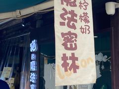 -猫的魔法密林(衣裳街店)