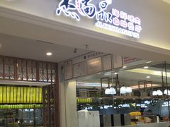 门面-集杰尚品海鲜烤肉自助餐厅(即墨宝龙广场店)