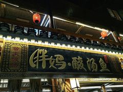 -胖妈酸汤鱼(总店)