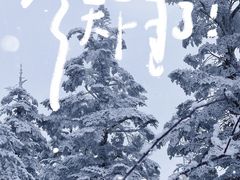 -峨眉山风景名胜区