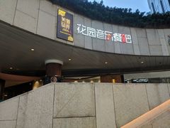 -听香·678茶铺(猛追湾店)