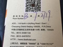 -北京西藏大厦酒店